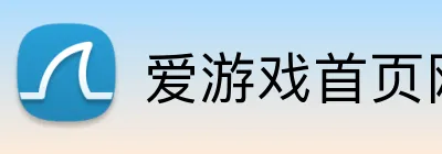 爱游戏首页网站 logo